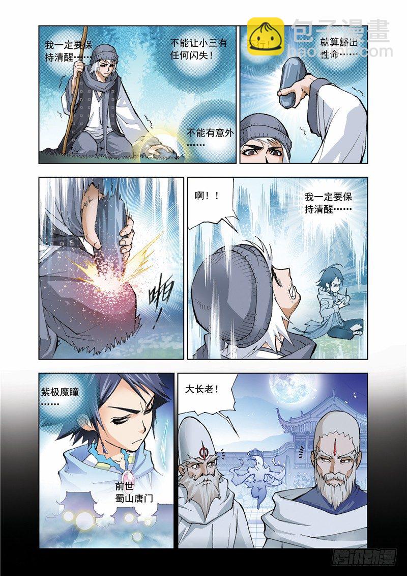🍼斗罗大陆 第7话 第一魂技 第11页