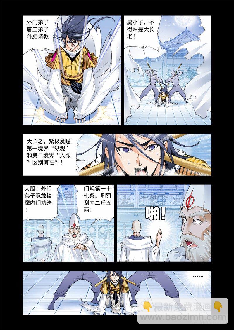🍼斗罗大陆 第7话 第一魂技 第12页