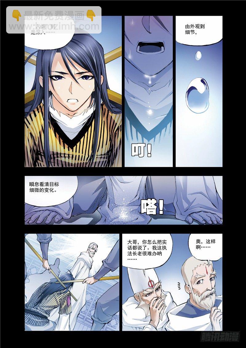 🍼斗罗大陆 第7话 第一魂技 第14页