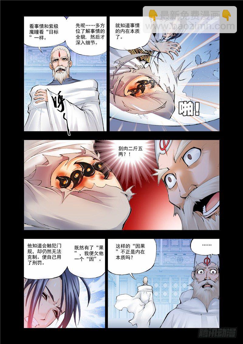 🍼斗罗大陆 第7话 第一魂技 第15页