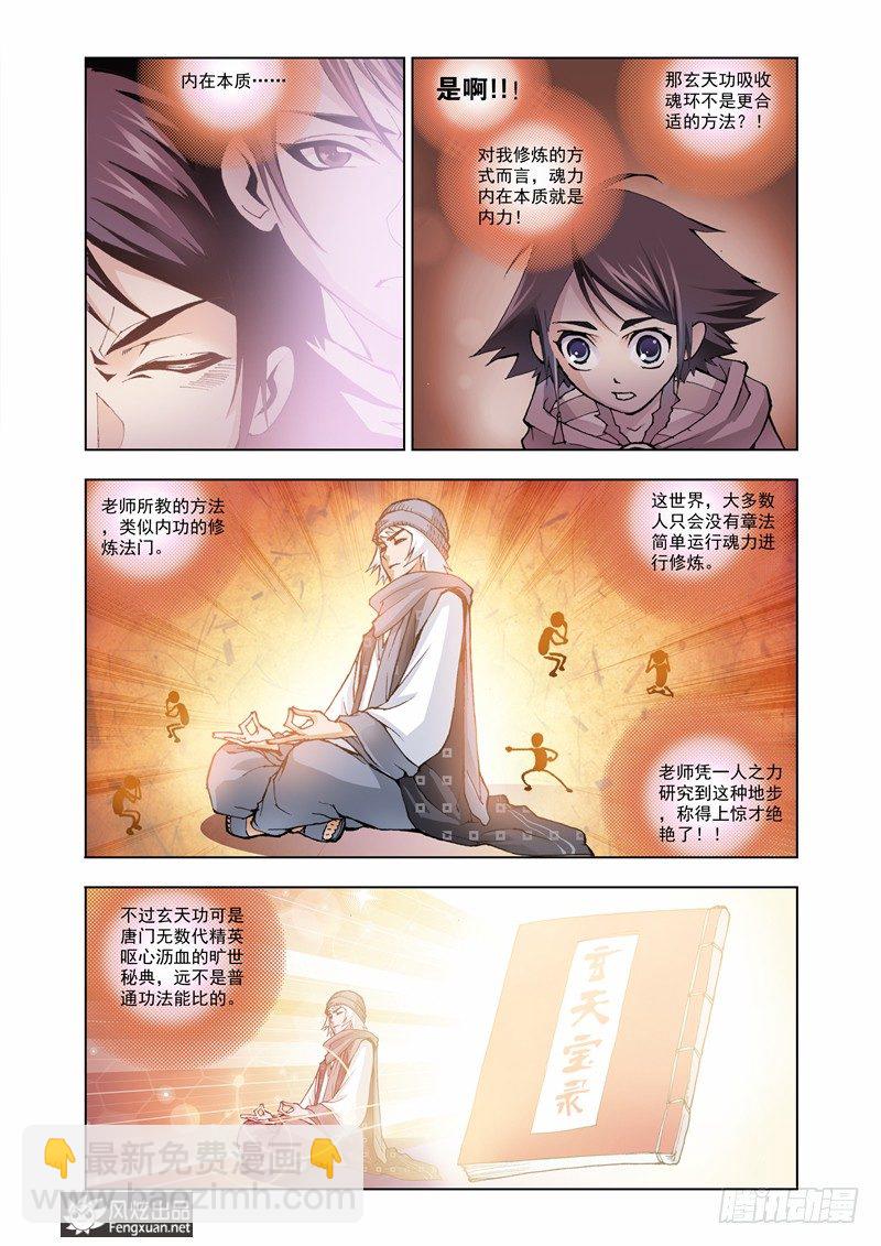 🍼斗罗大陆 第7话 第一魂技 第16页