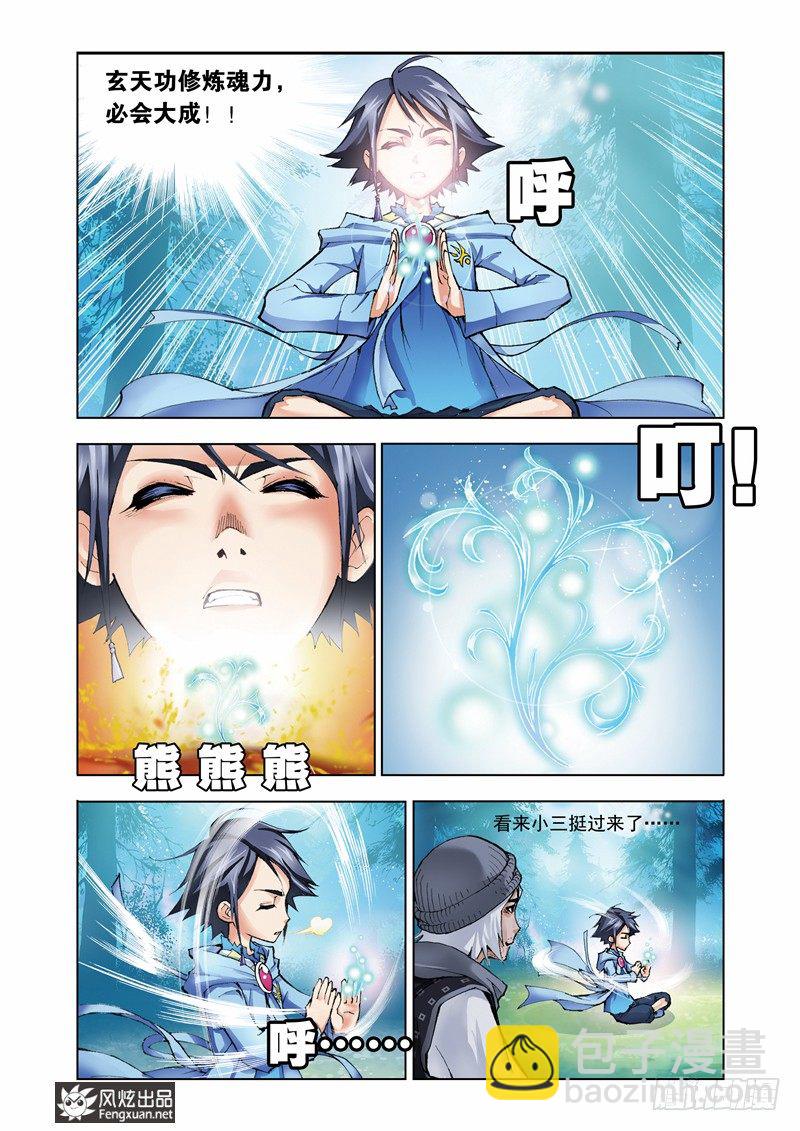 🍼斗罗大陆 第7话 第一魂技 第17页