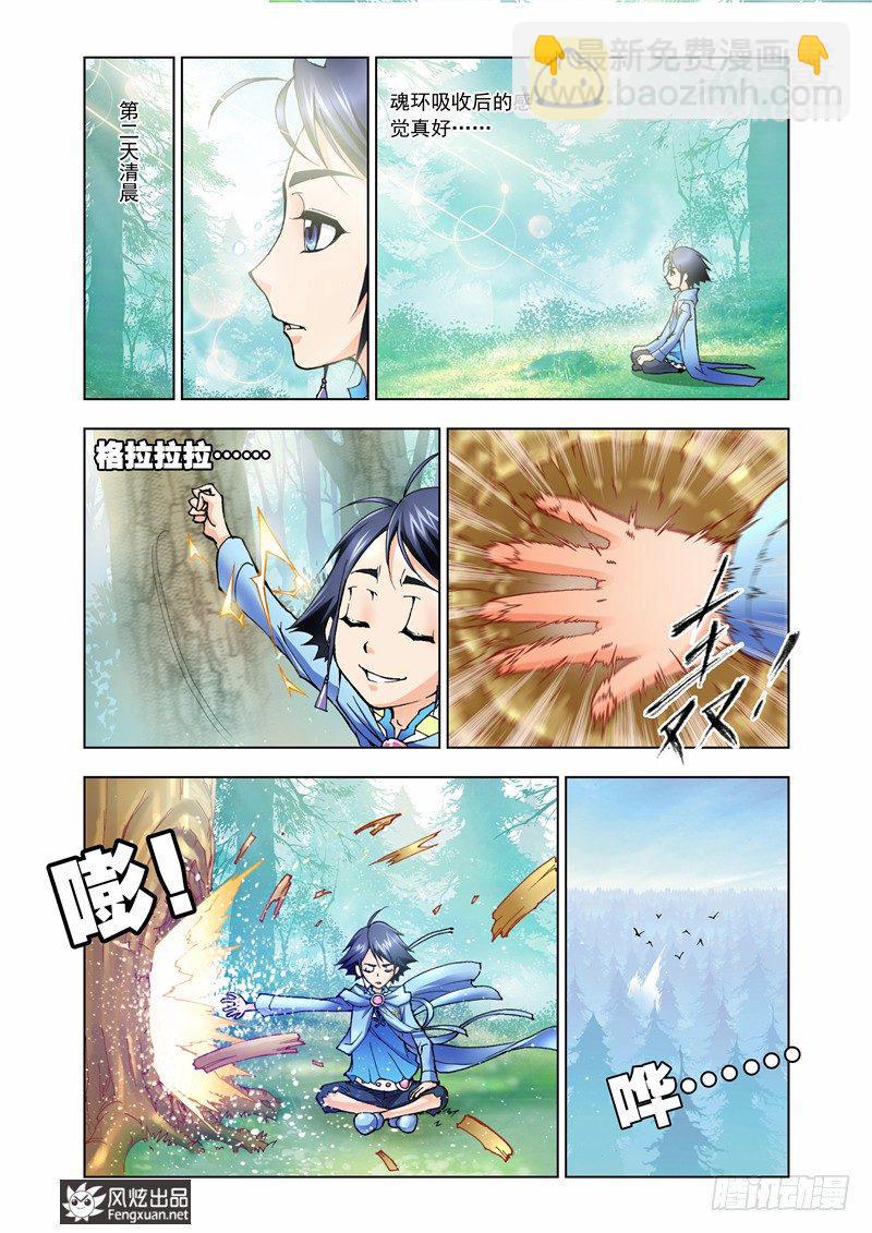🍼斗罗大陆 第7话 第一魂技 第18页