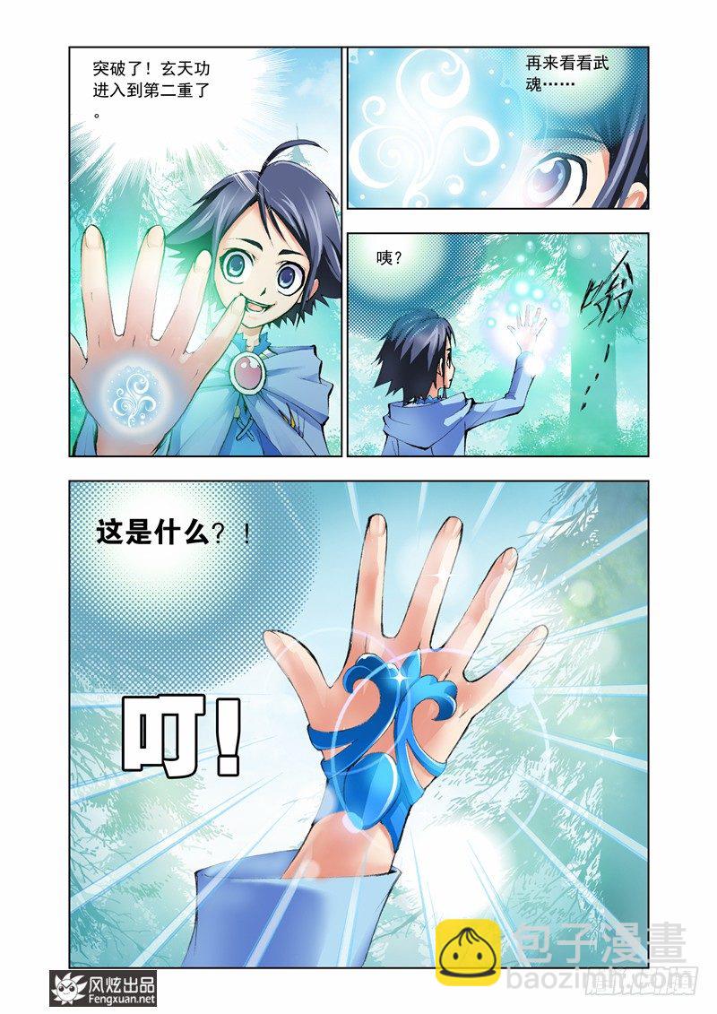 🍼斗罗大陆 第7话 第一魂技 第19页