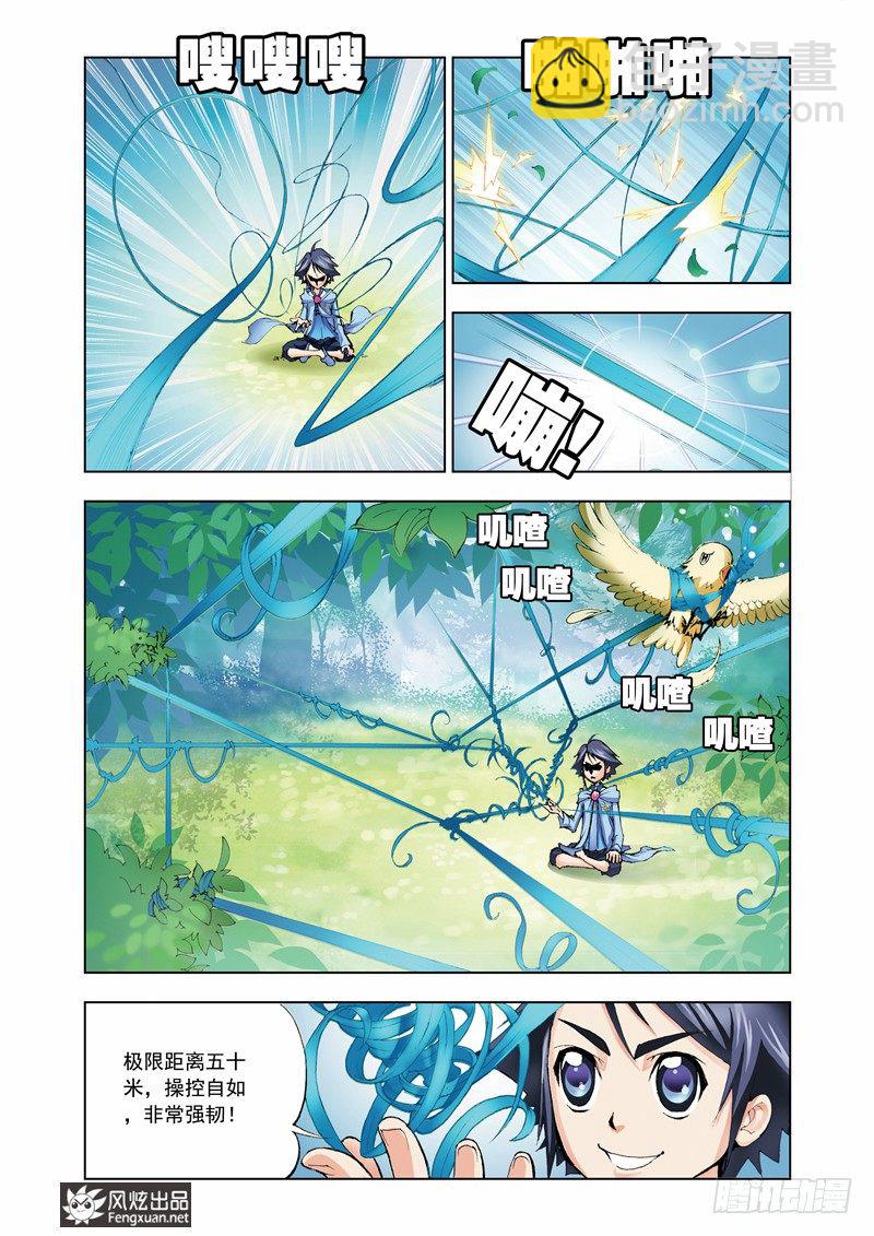 🍼斗罗大陆 第7话 第一魂技 第20页