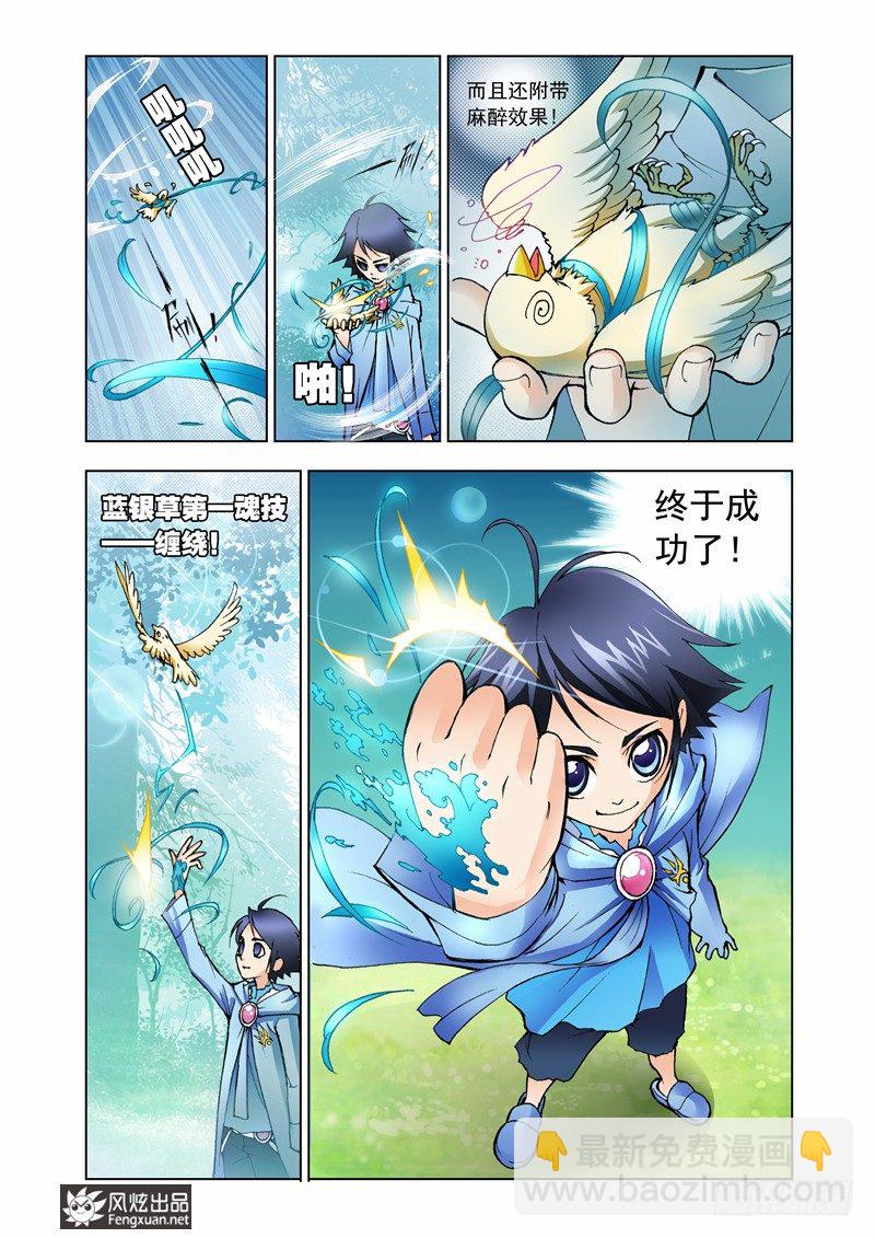 🍼斗罗大陆 第7话 第一魂技 第21页