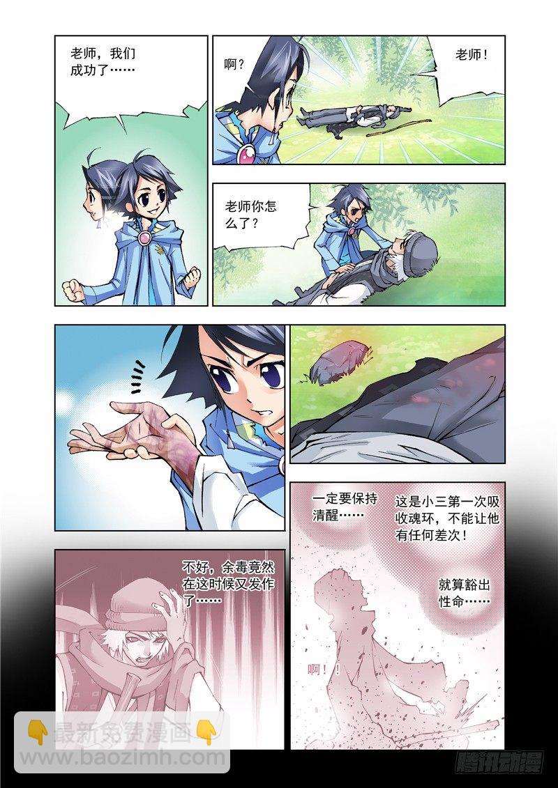 🍼斗罗大陆 第7话 第一魂技 第22页