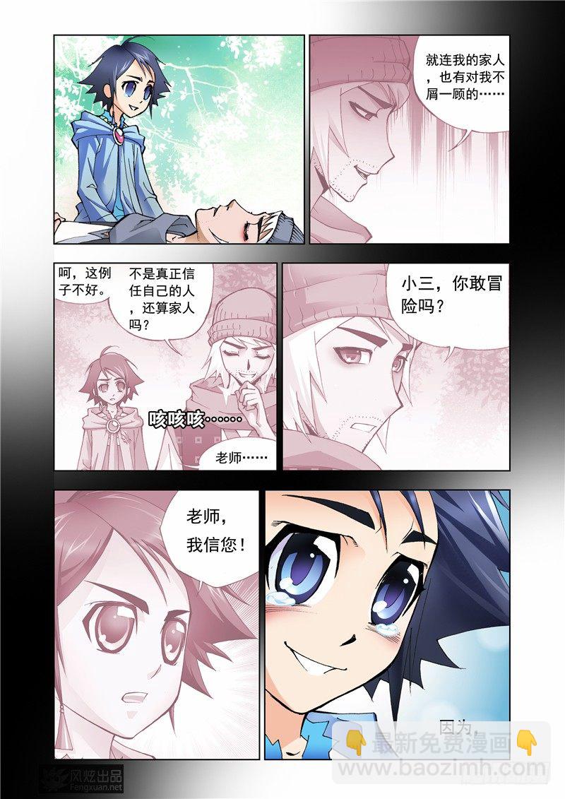 🍼斗罗大陆 第7话 第一魂技 第23页