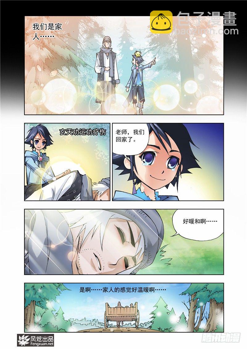 🍼斗罗大陆 第7话 第一魂技 第24页