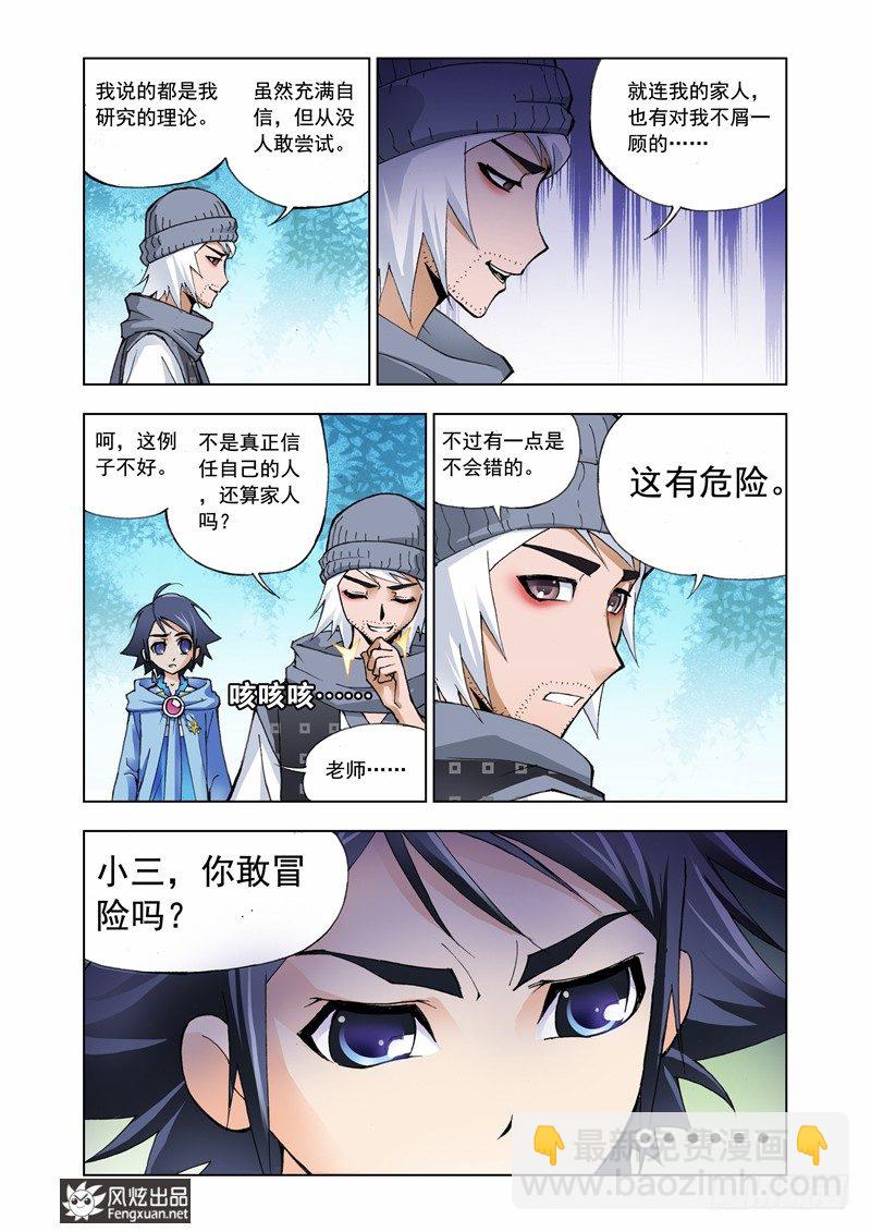 🍼斗罗大陆 第7话 第一魂技 第3页
