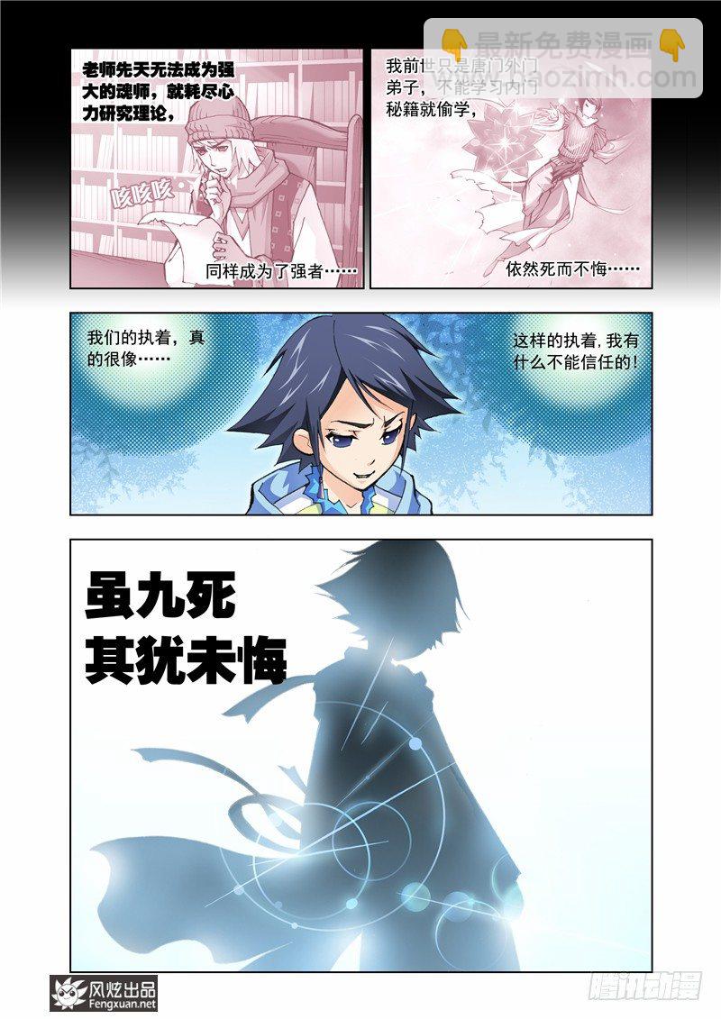 🍼斗罗大陆 第7话 第一魂技 第4页
