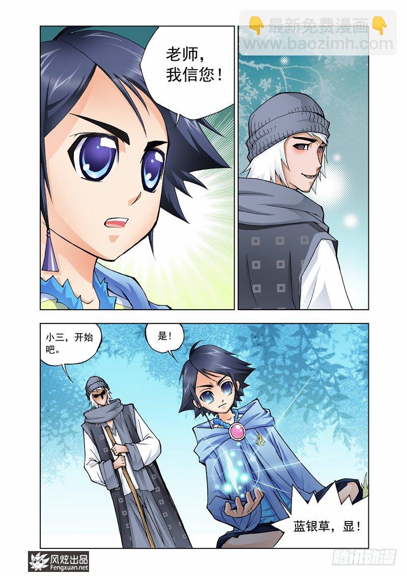 🍼斗罗大陆 第7话 第一魂技 第5页