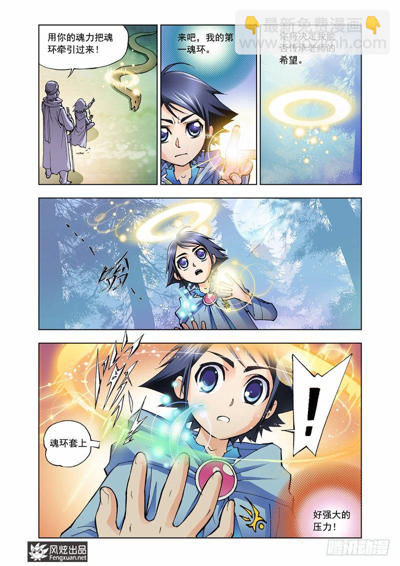 🍼斗罗大陆 第7话 第一魂技 第6页