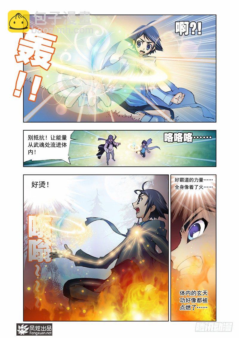 🍼斗罗大陆 第7话 第一魂技 第7页