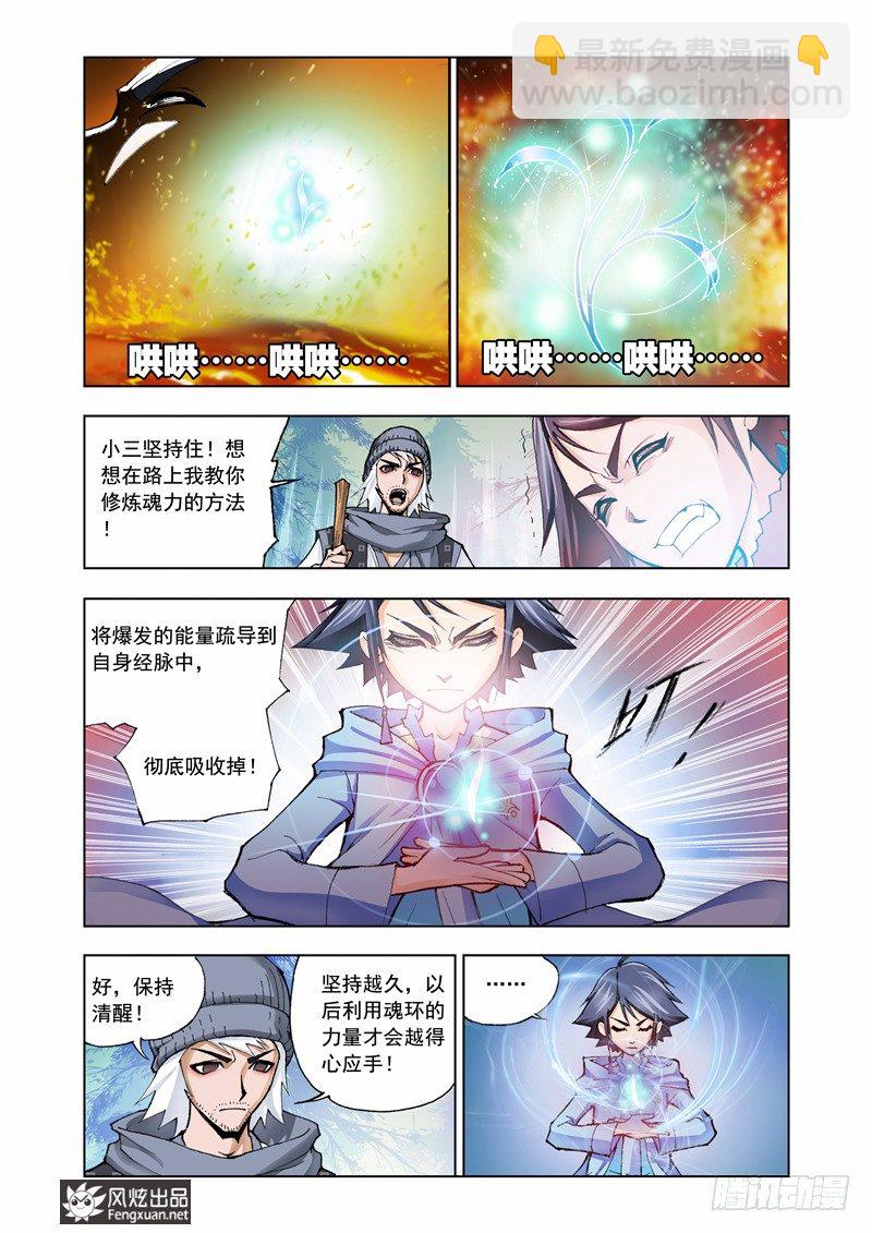🍼斗罗大陆 第7话 第一魂技 第8页