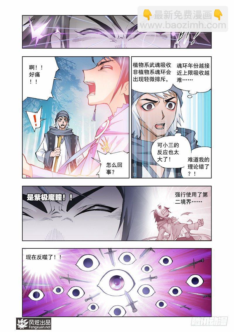 🍼斗罗大陆 第7话 第一魂技 第9页