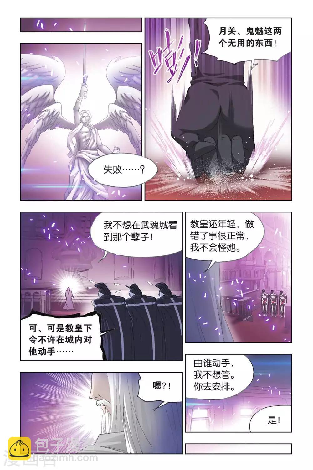 🍼斗罗大陆 第385话 兄弟相争(上) 第2页