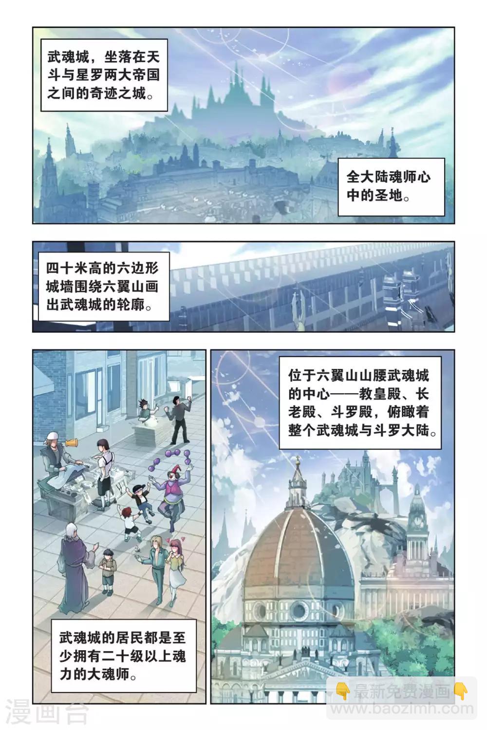 🍼斗罗大陆 第385话 兄弟相争(上) 第3页