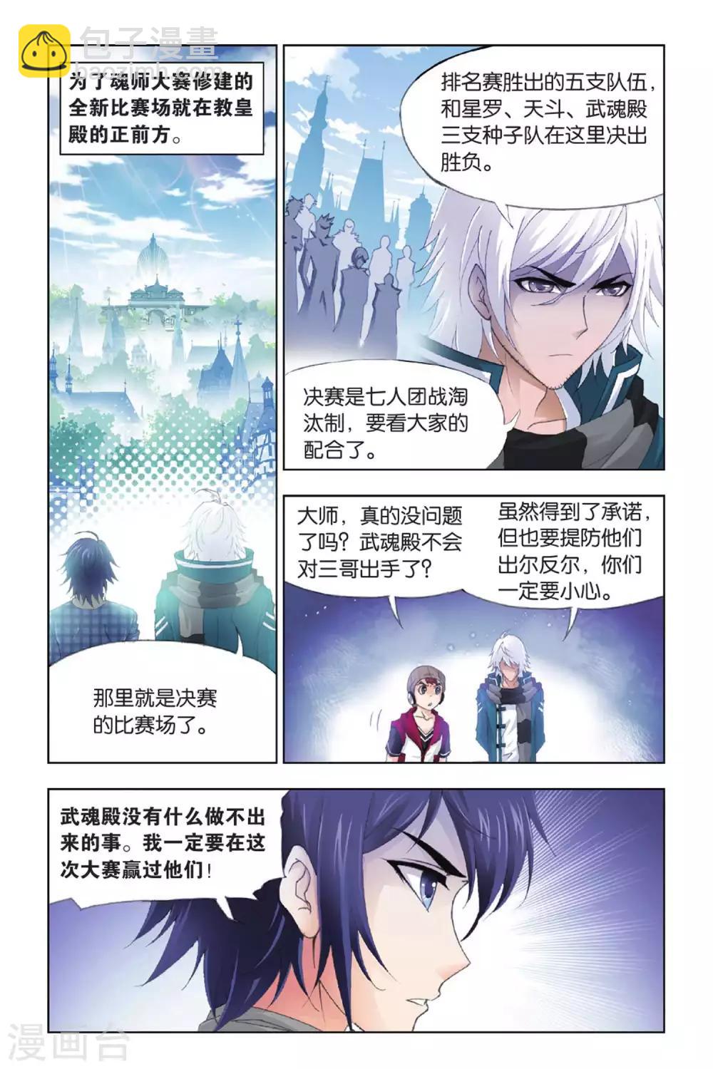 🍼斗罗大陆 第385话 兄弟相争(上) 第4页