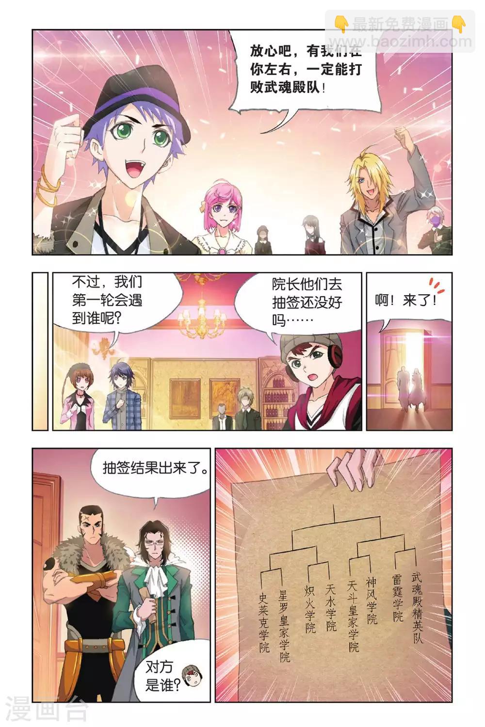🍼斗罗大陆 第385话 兄弟相争(上) 第5页