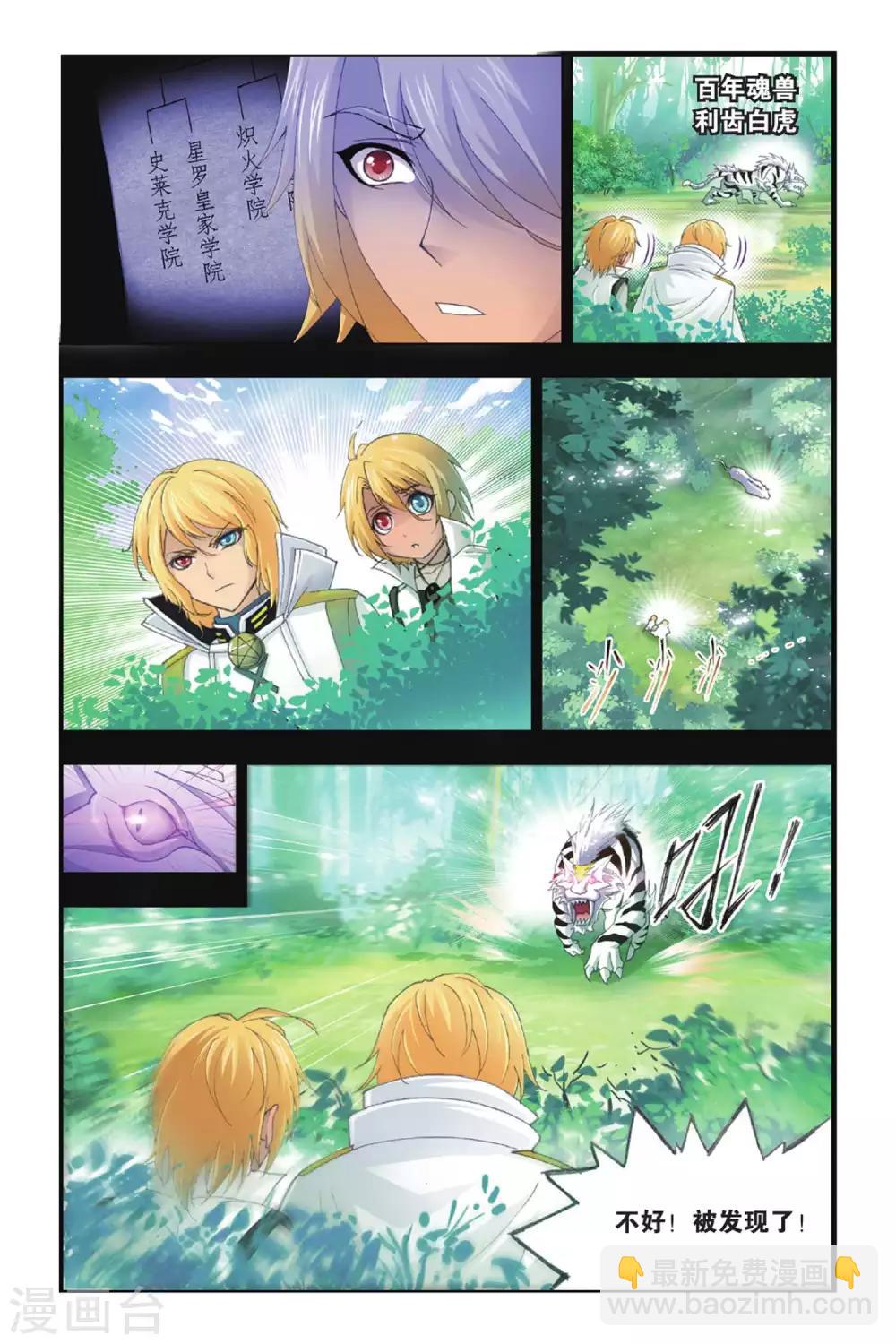 🍼斗罗大陆 第385话 兄弟相争(上) 第6页