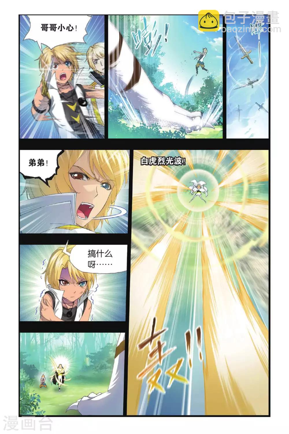 🍼斗罗大陆 第385话 兄弟相争(上) 第7页