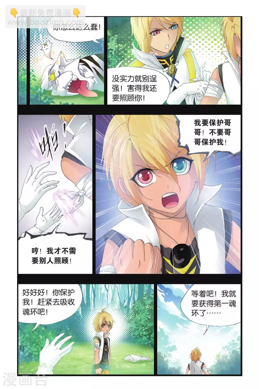 🍼斗罗大陆 第385话 兄弟相争(上) 第8页