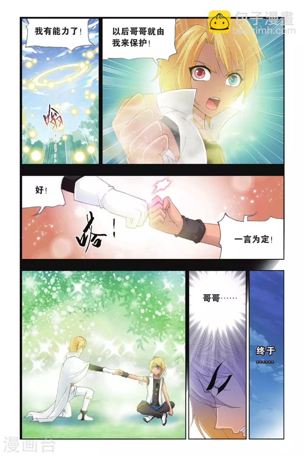🍼斗罗大陆 第385话 兄弟相争(上) 第9页