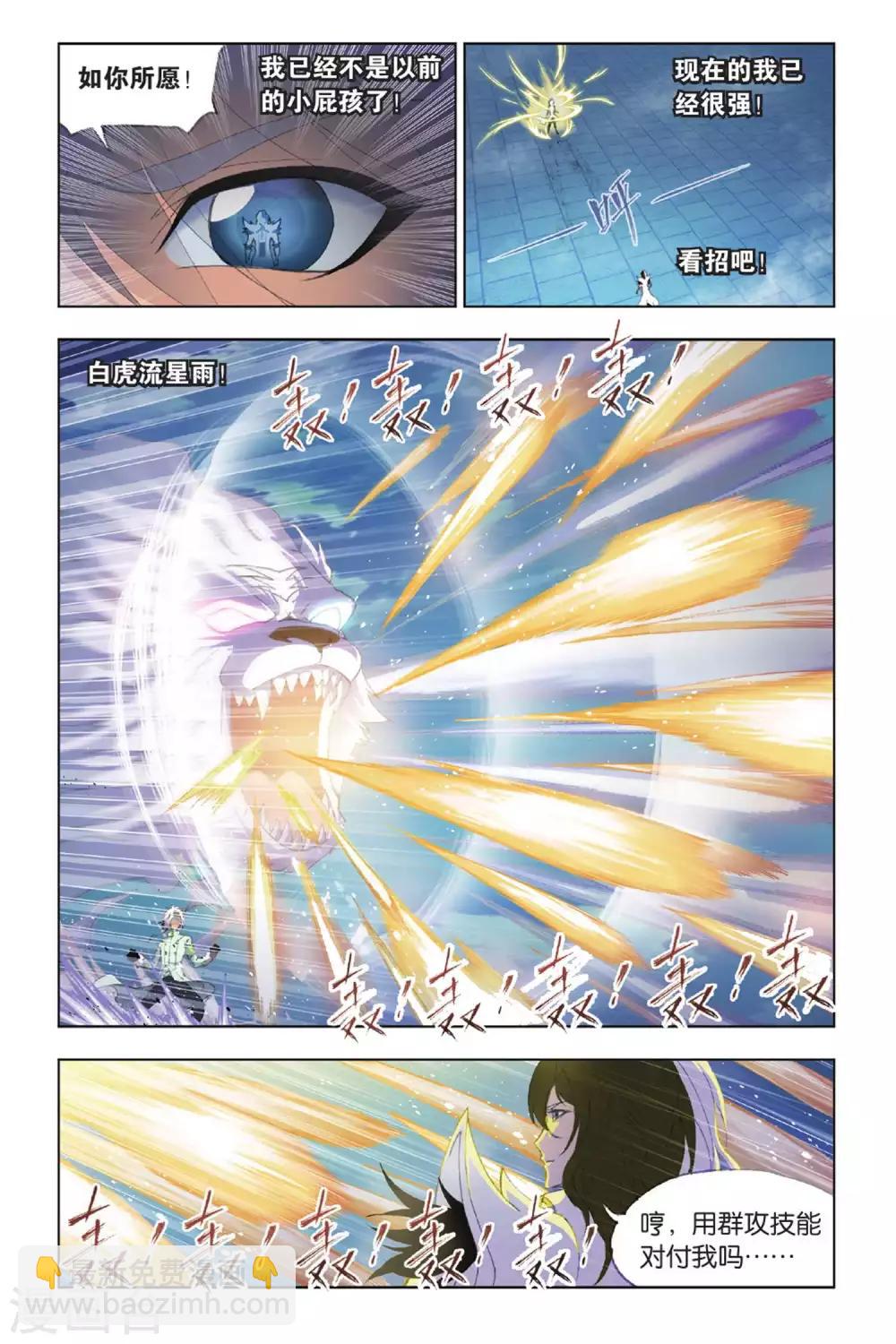 🍼斗罗大陆 第387话 兄弟相争(下) 第3页