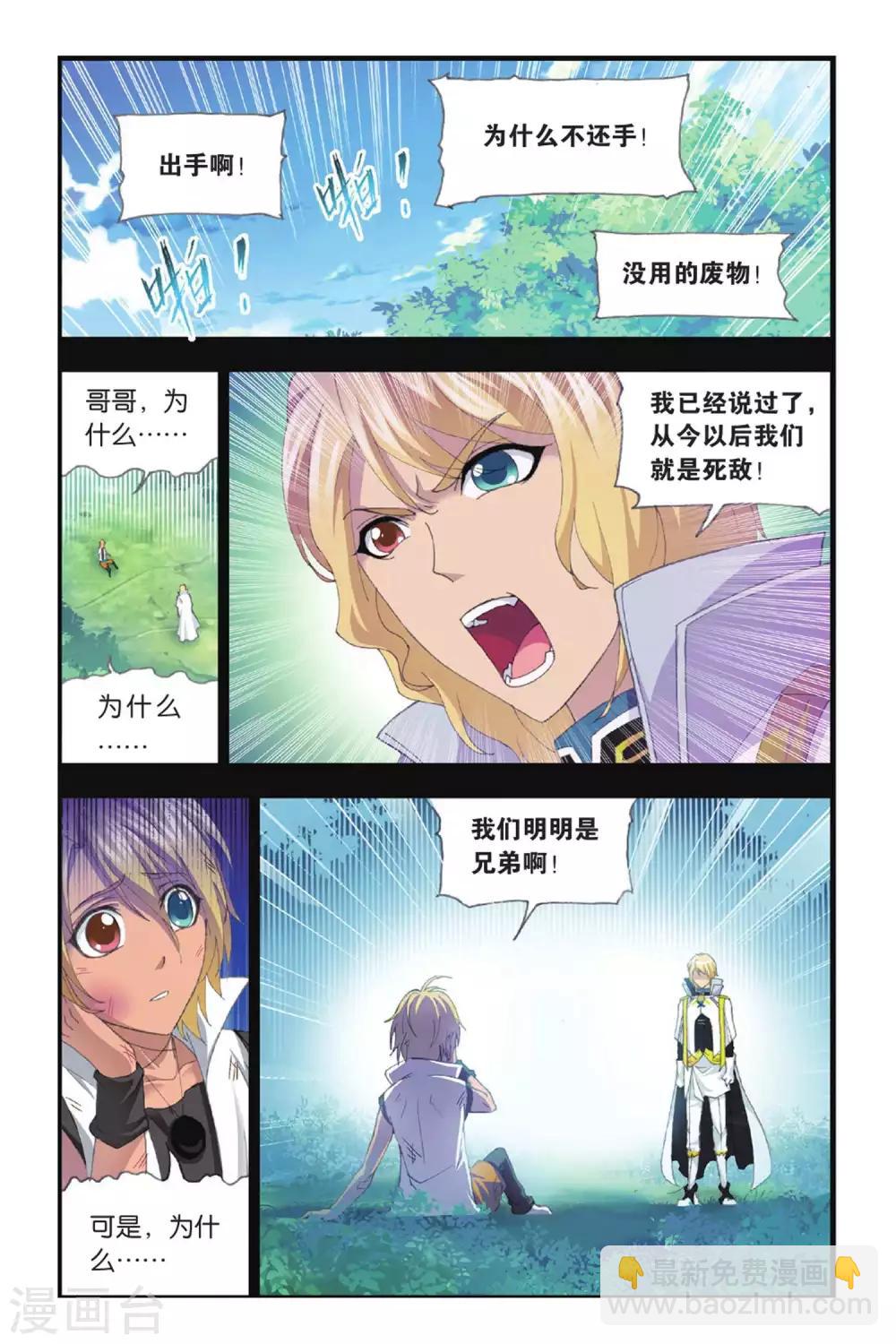 🍼斗罗大陆 第387话 兄弟相争(下) 第6页