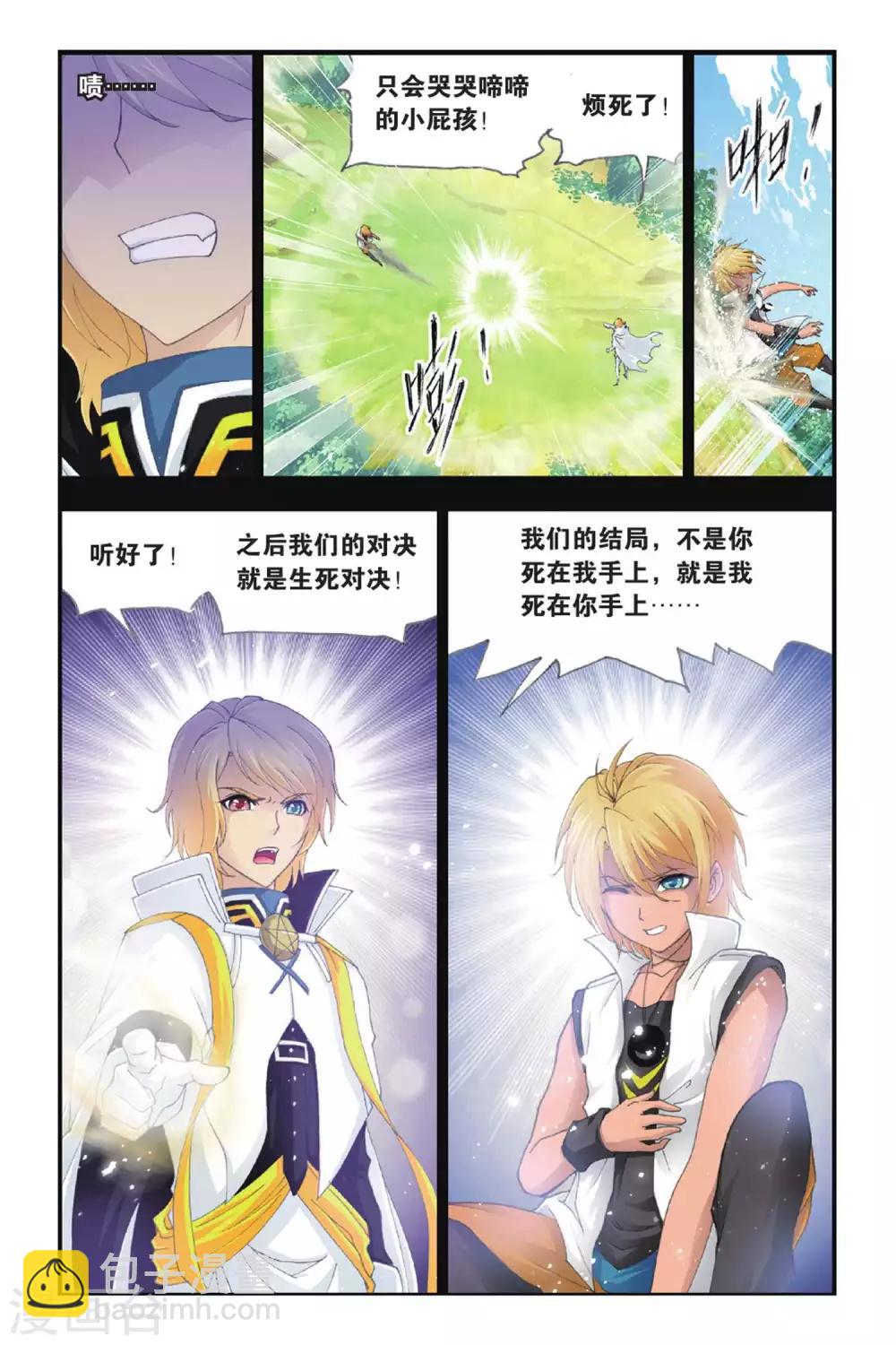 🍼斗罗大陆 第387话 兄弟相争(下) 第7页