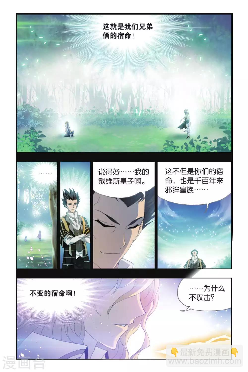🍼斗罗大陆 第387话 兄弟相争(下) 第8页
