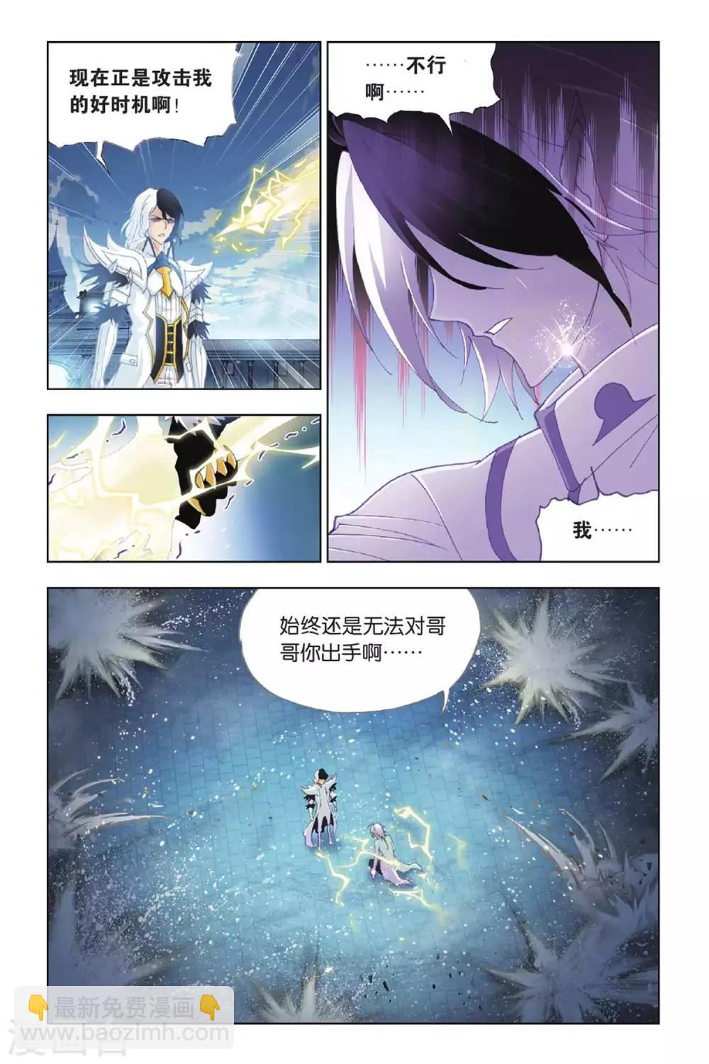 🍼斗罗大陆 第387话 兄弟相争(下) 第9页