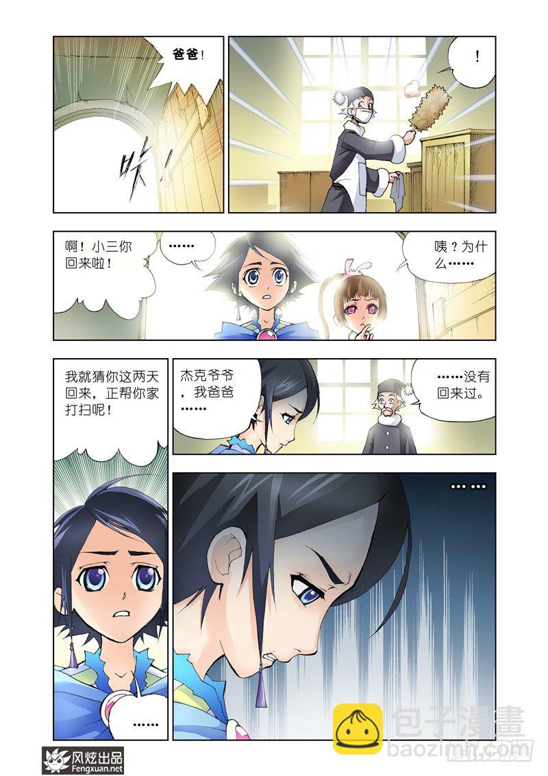 🍼斗罗大陆 第9话 回家 第10页