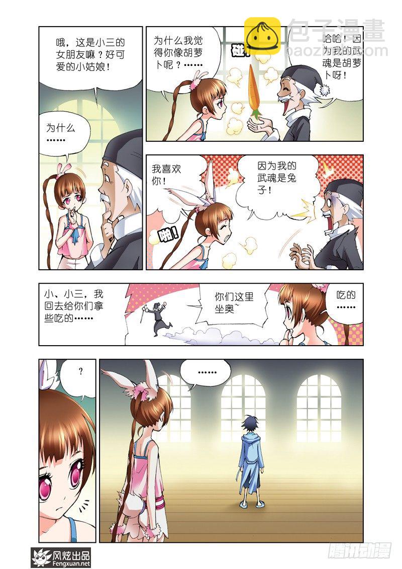 🍼斗罗大陆 第9话 回家 第11页