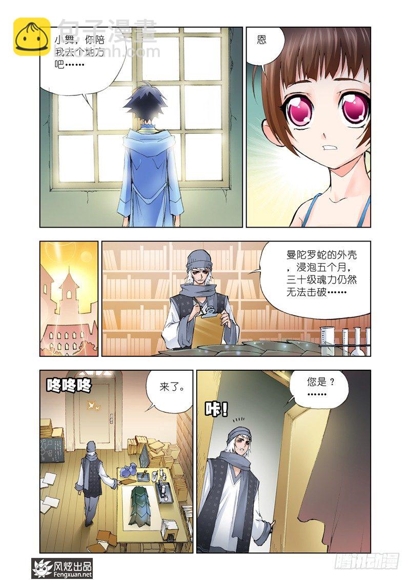 🍼斗罗大陆 第9话 回家 第12页