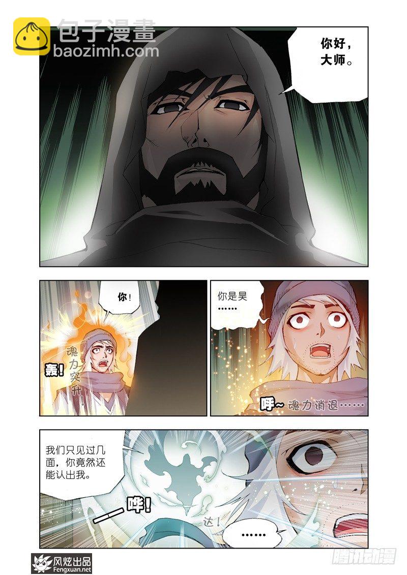 🍼斗罗大陆 第9话 回家 第13页