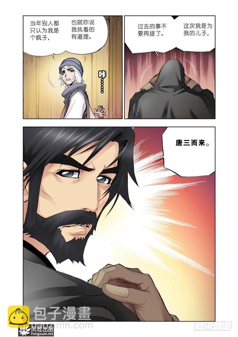 🍼斗罗大陆 第9话 回家 第14页