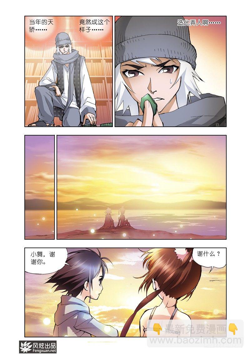 🍼斗罗大陆 第9话 回家 第17页