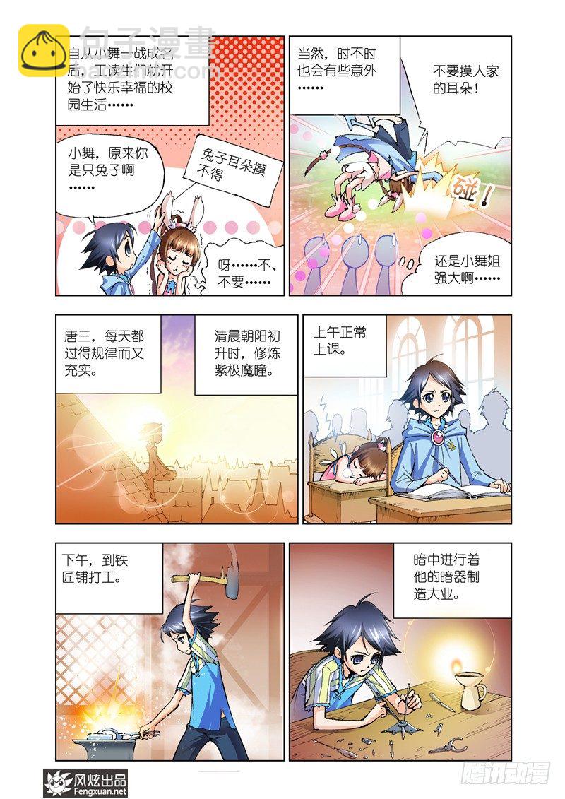 🍼斗罗大陆 第9话 回家 第2页
