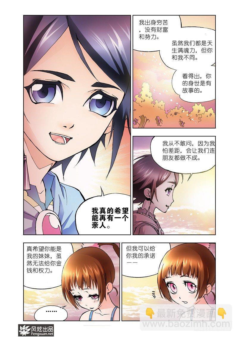 🍼斗罗大陆 第9话 回家 第20页