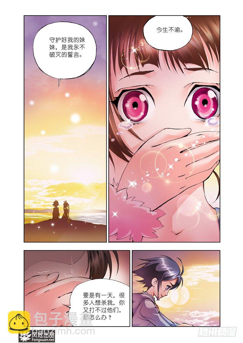 🍼斗罗大陆 第9话 回家 第21页