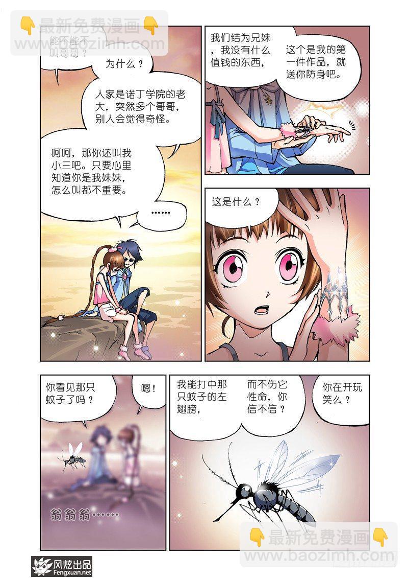 🍼斗罗大陆 第9话 回家 第24页