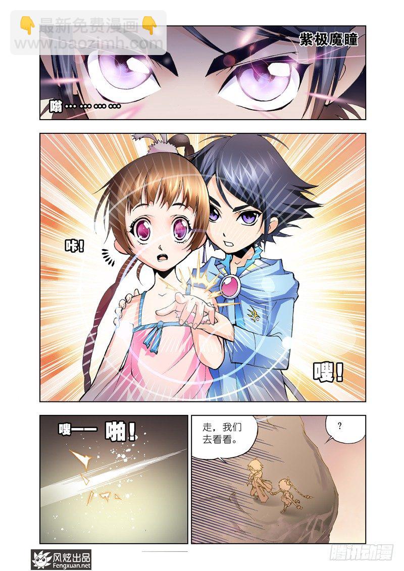 🍼斗罗大陆 第9话 回家 第25页