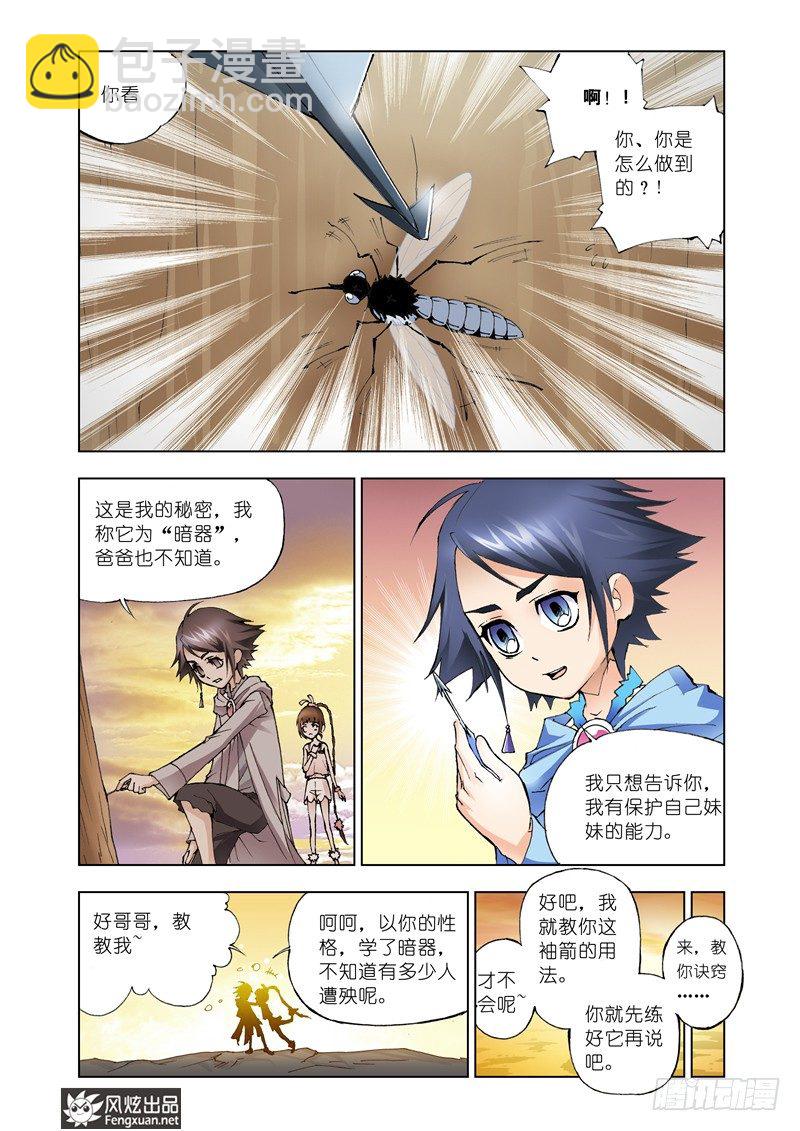 🍼斗罗大陆 第9话 回家 第26页