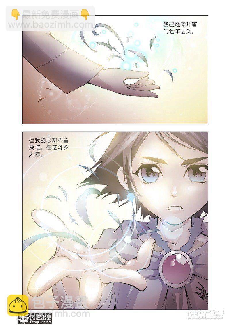 🍼斗罗大陆 第9话 回家 第28页