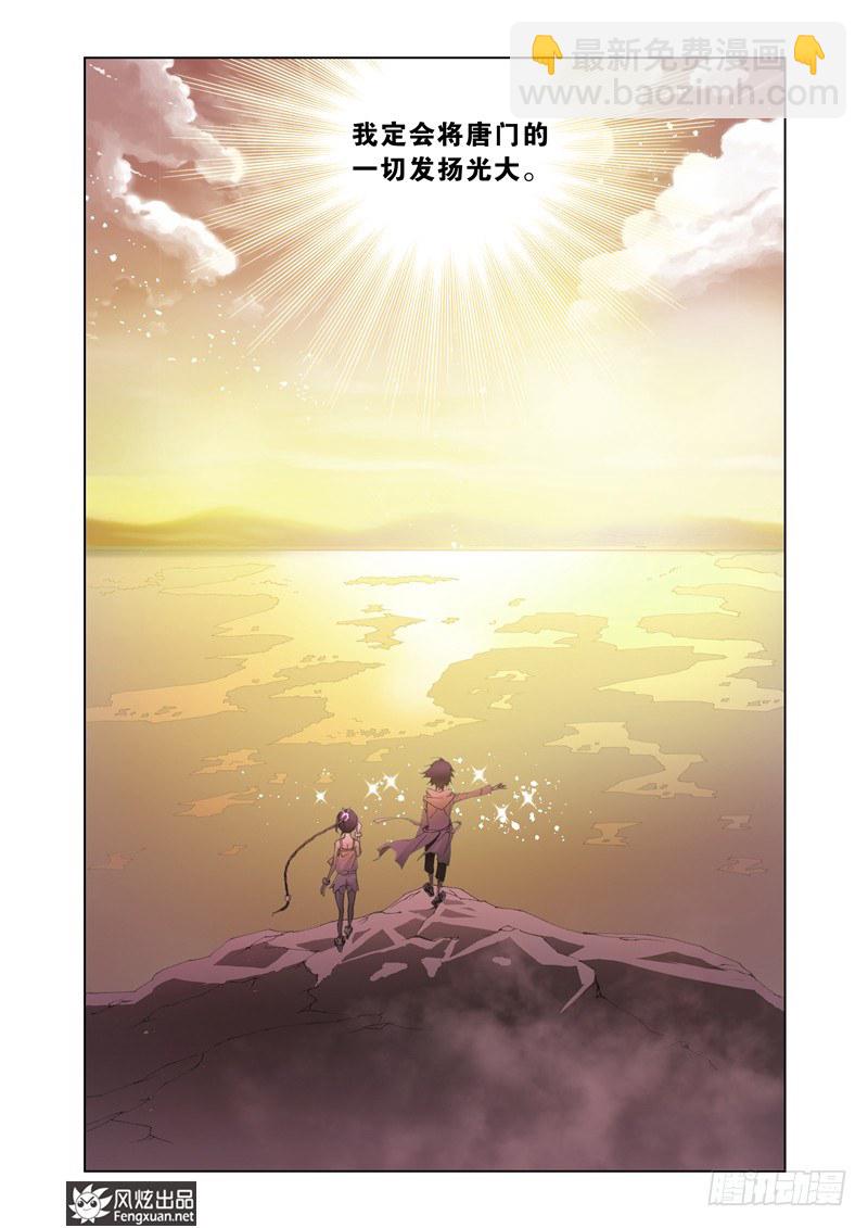 🍼斗罗大陆 第9话 回家 第29页