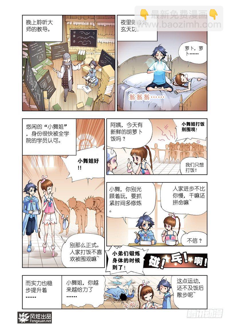 🍼斗罗大陆 第9话 回家 第3页