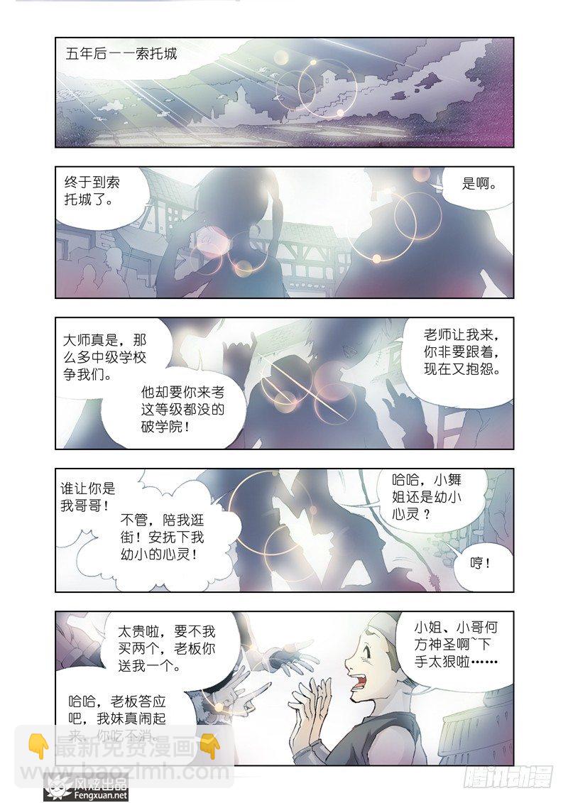 🍼斗罗大陆 第9话 回家 第30页