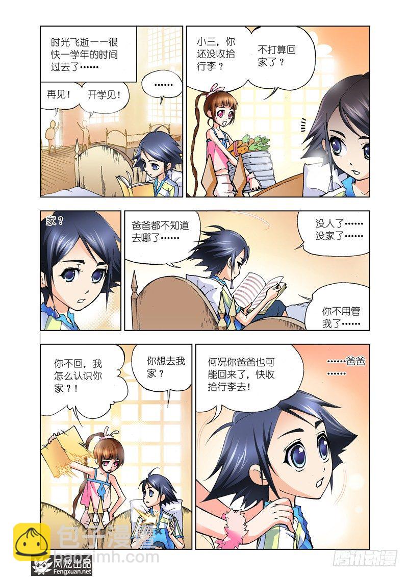 🍼斗罗大陆 第9话 回家 第4页
